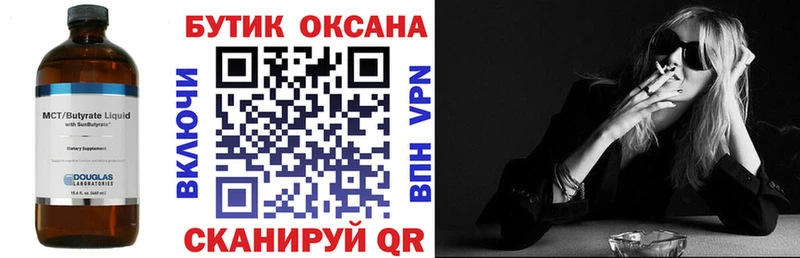 Бутират оксана  Галич 