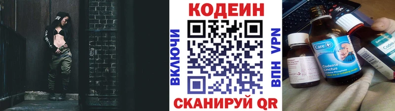 Кодеин напиток Lean (лин)  Галич 